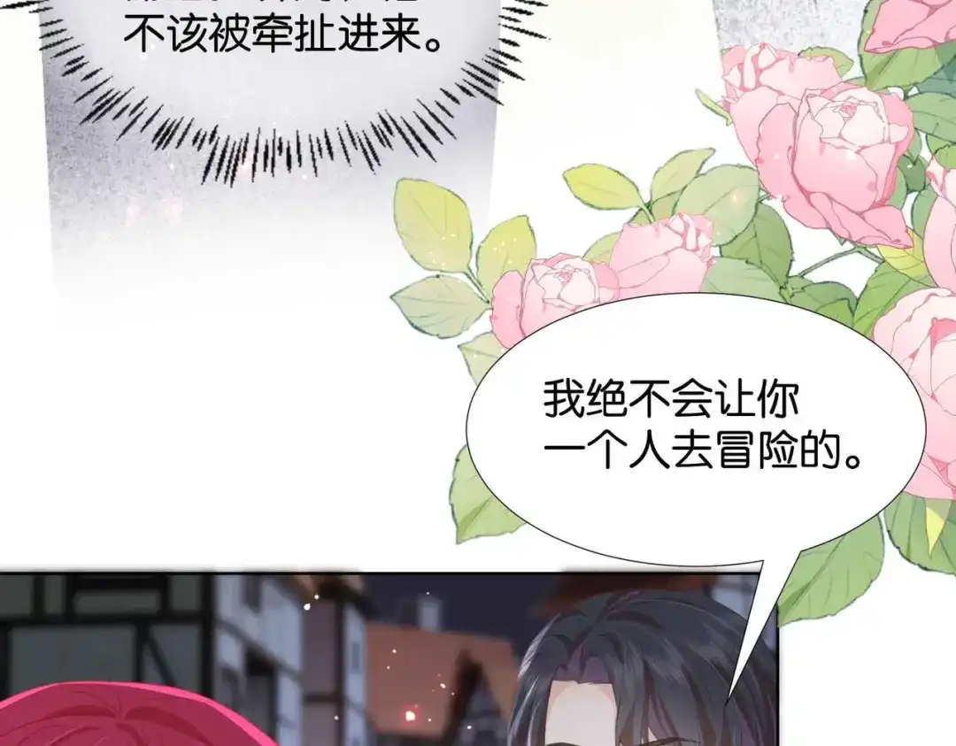公主殿下满级回归 第61话 自曝罪行 第135页