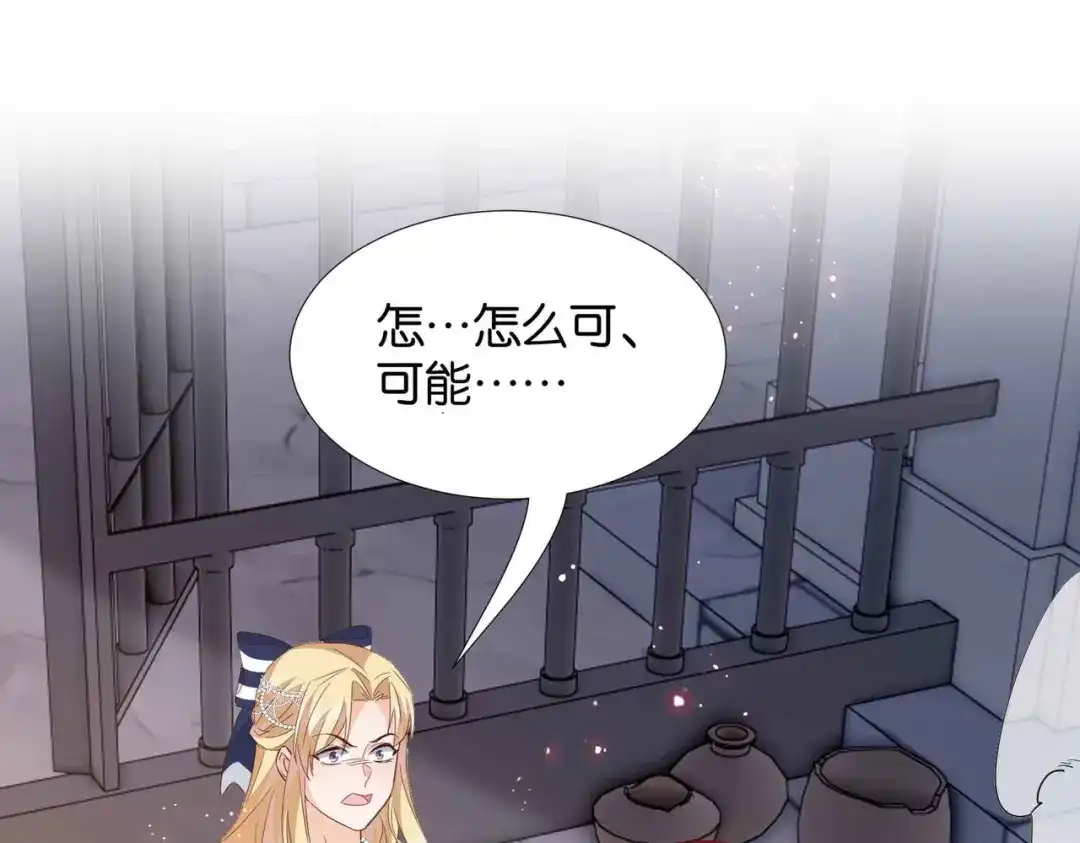 公主殿下满级回归 第61话 自曝罪行 第56页