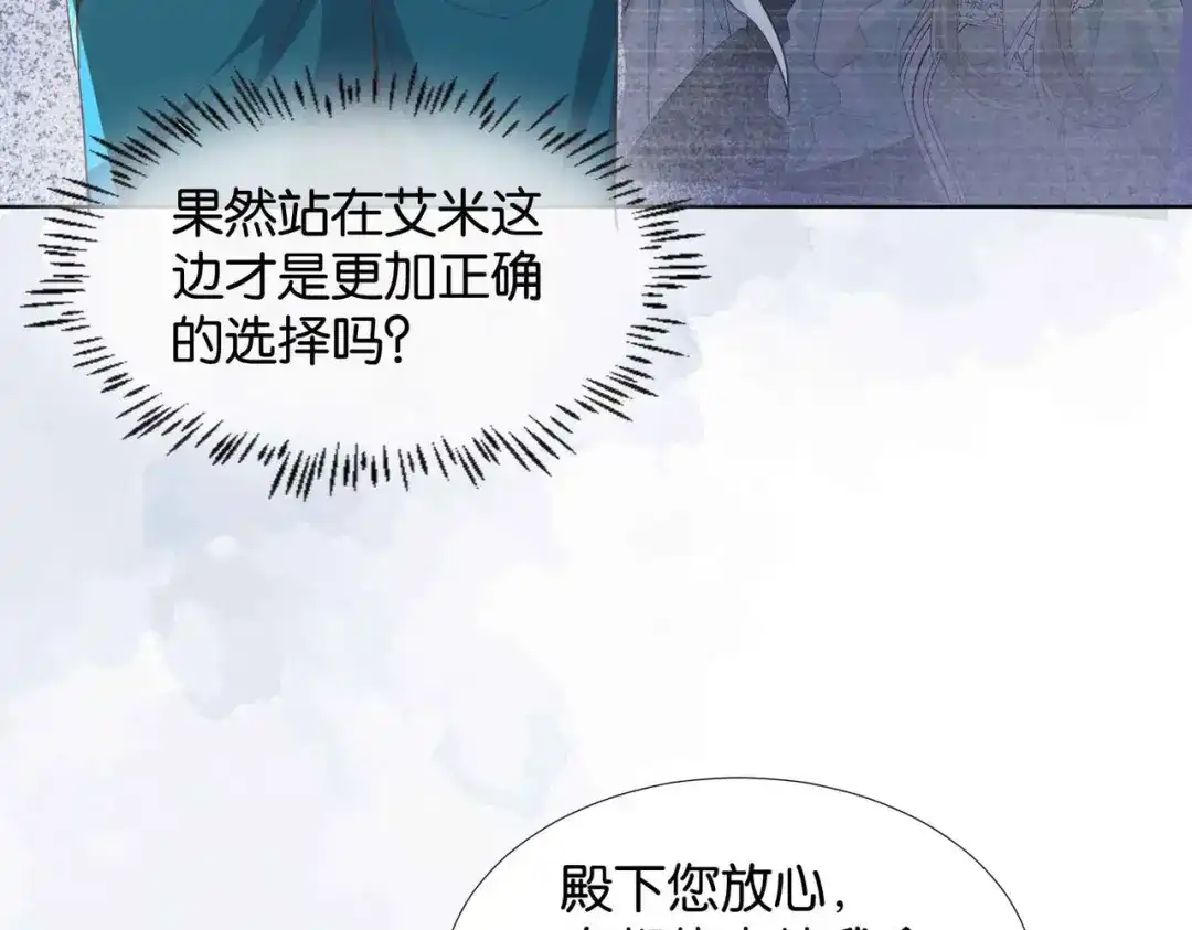 公主殿下满级回归 第61话 自曝罪行 第152页
