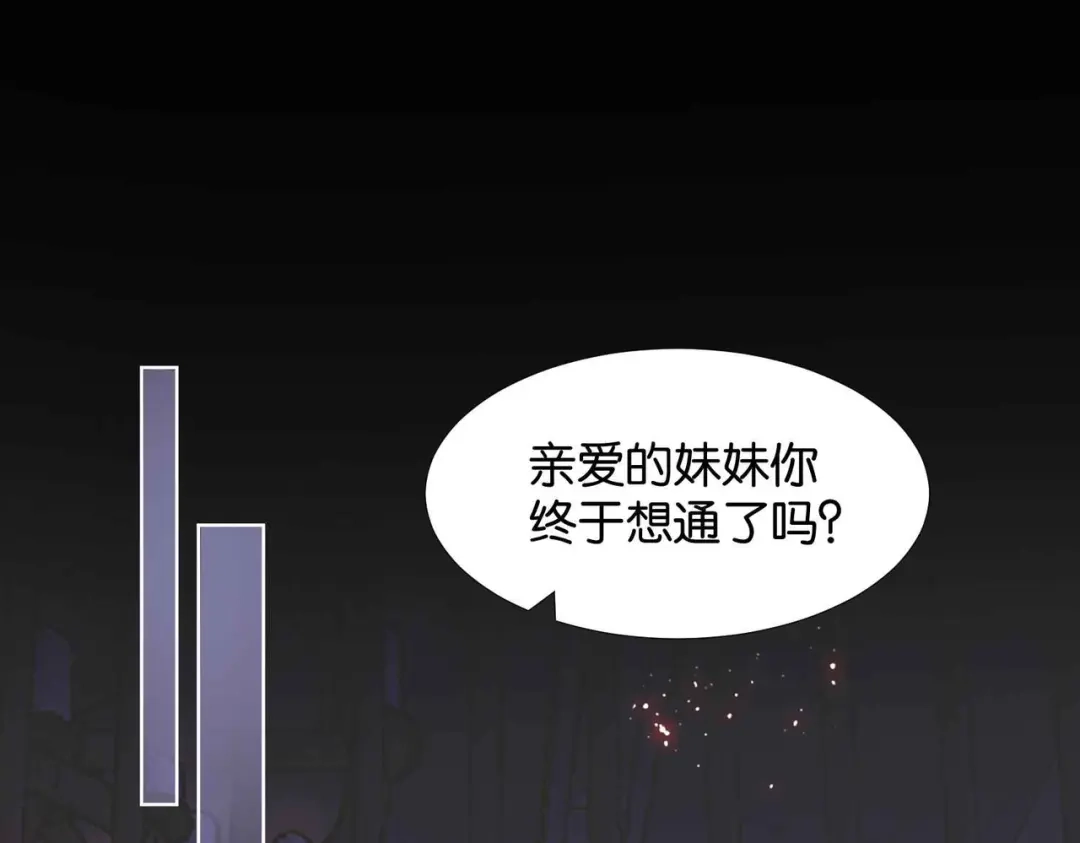 公主殿下满级回归 第61话 自曝罪行 第5页