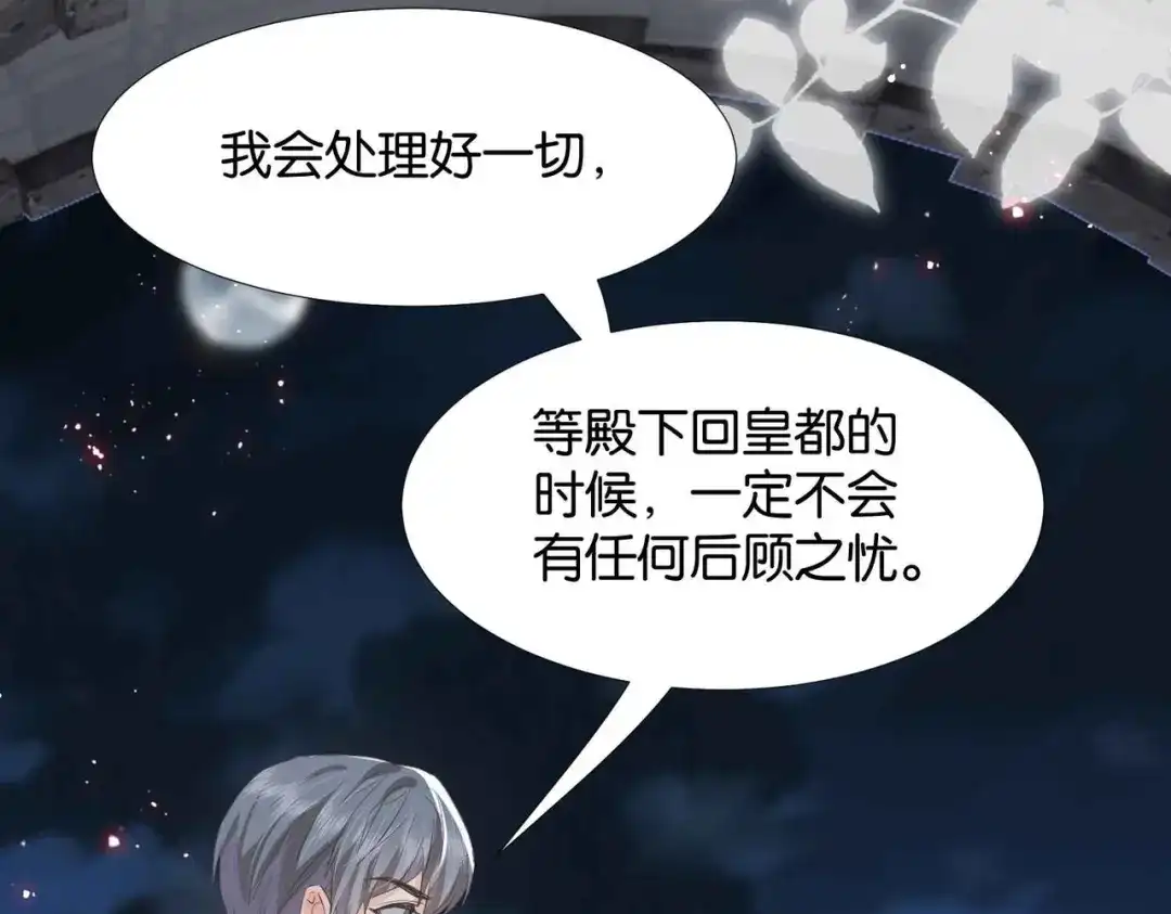 公主殿下满级回归 第61话 自曝罪行 第141页