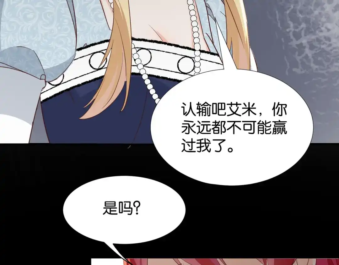 公主殿下满级回归 第61话 自曝罪行 第47页