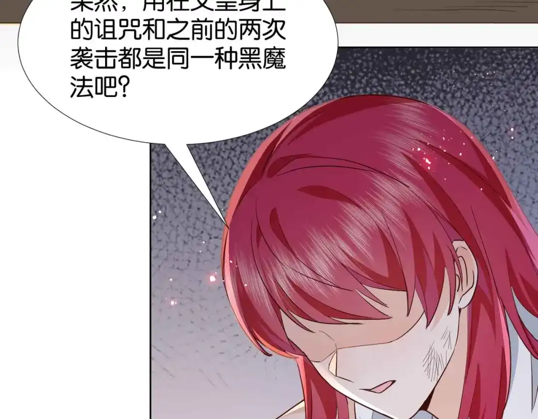 公主殿下满级回归 第61话 自曝罪行 第42页