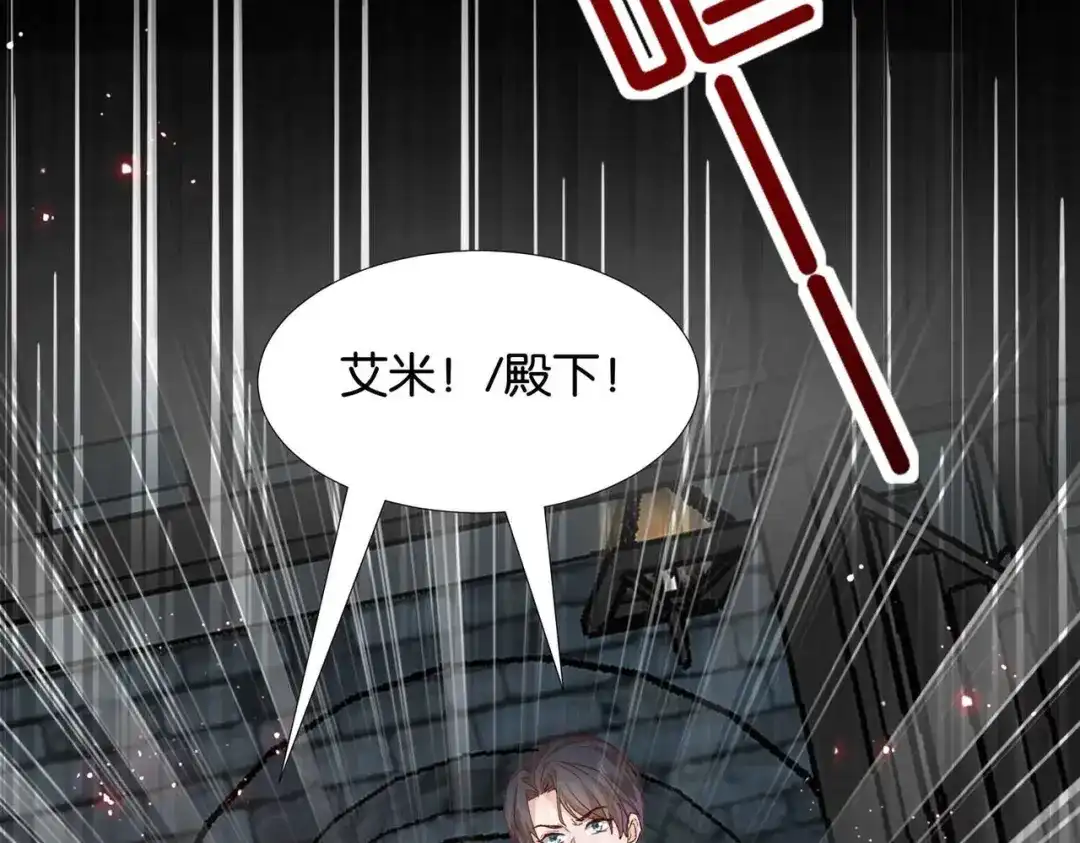 公主殿下满级回归 第61话 自曝罪行 第86页