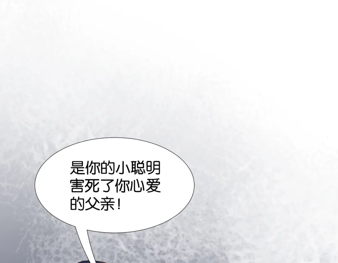 公主殿下满级回归 第61话 自曝罪行 第45页