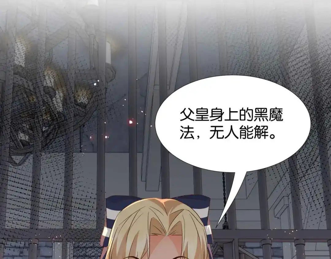 公主殿下满级回归 第61话 自曝罪行 第26页