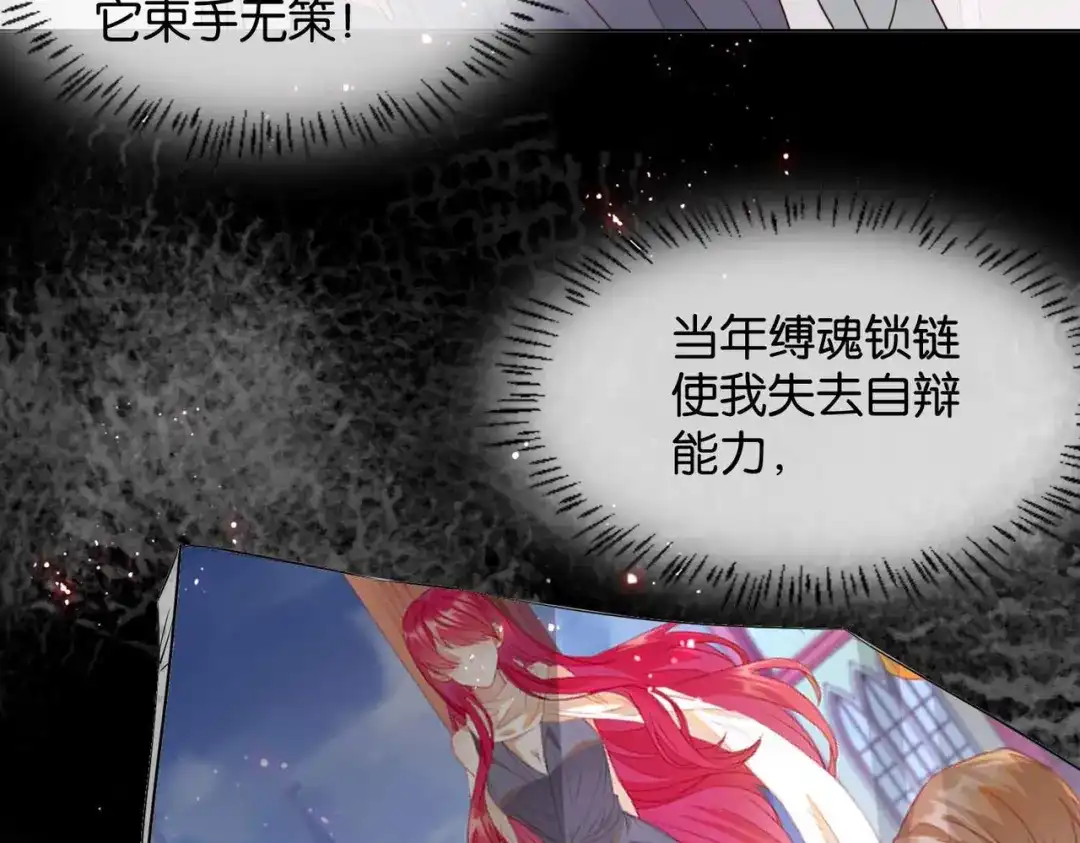 公主殿下满级回归 第61话 自曝罪行 第62页