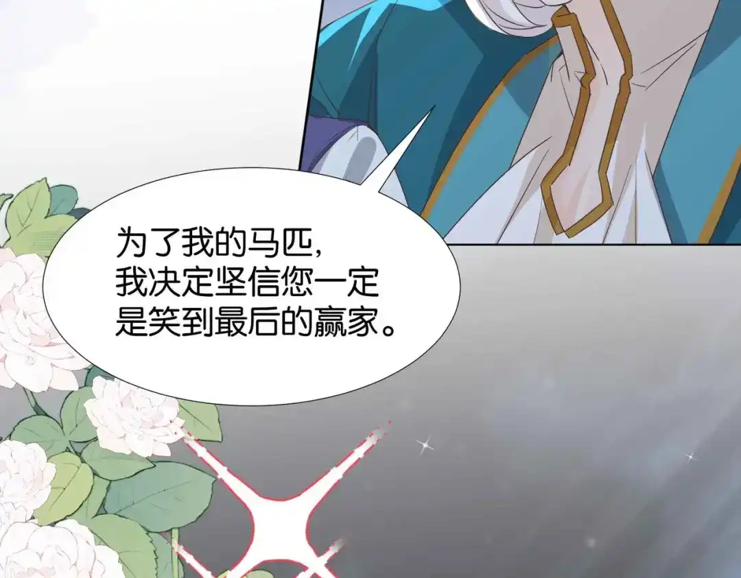 公主殿下满级回归 第61话 自曝罪行 第157页
