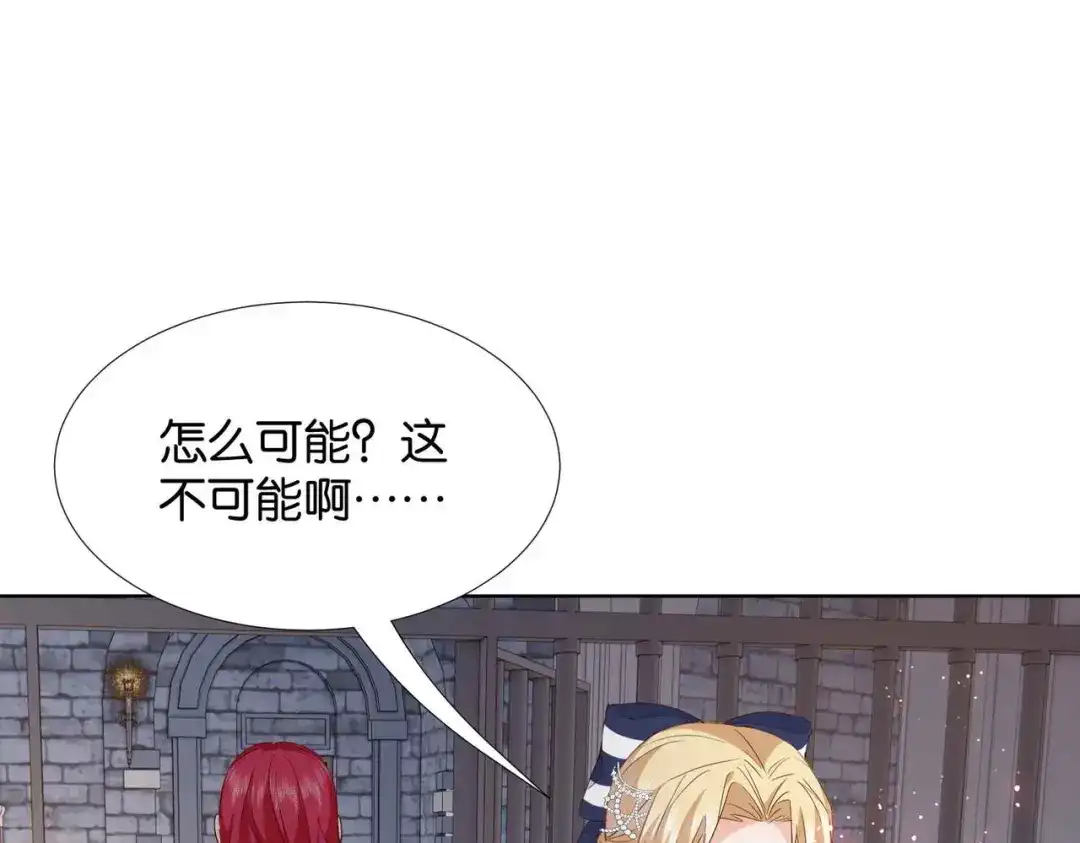 公主殿下满级回归 第61话 自曝罪行 第72页