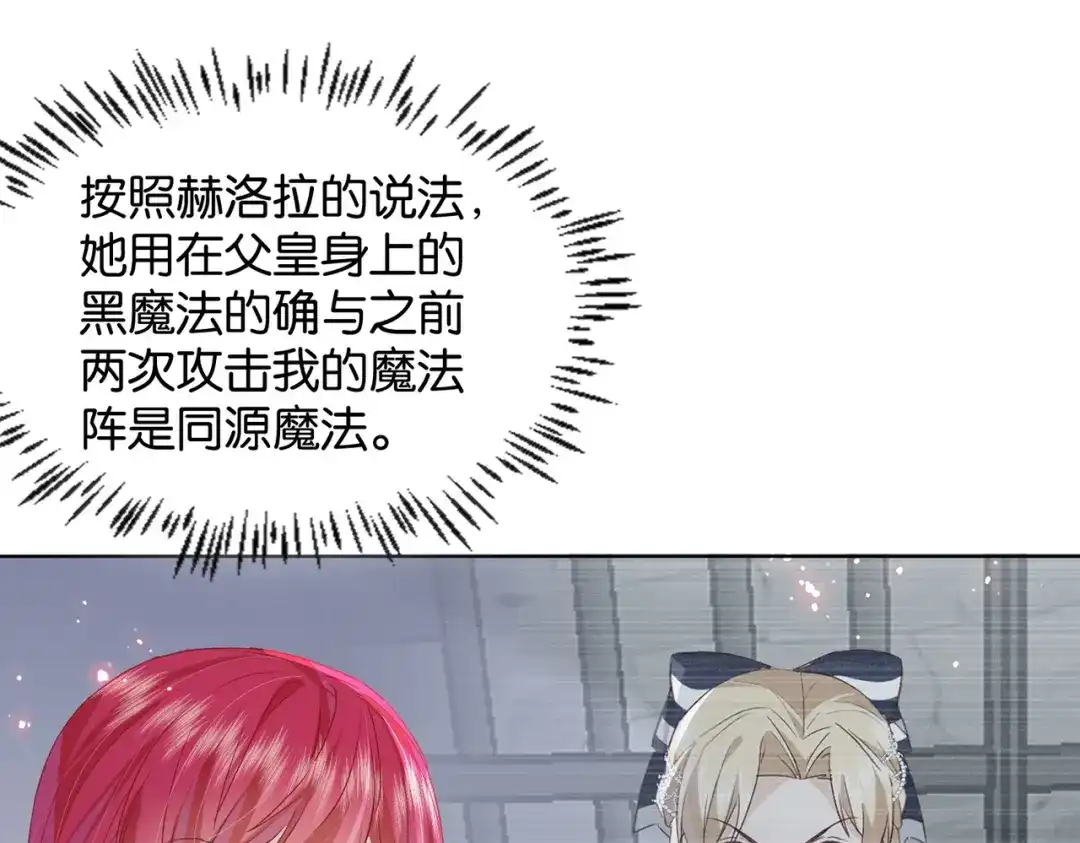 公主殿下满级回归 第61话 自曝罪行 第110页
