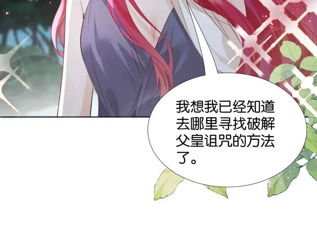 公主殿下满级回归 第61话 自曝罪行 第130页