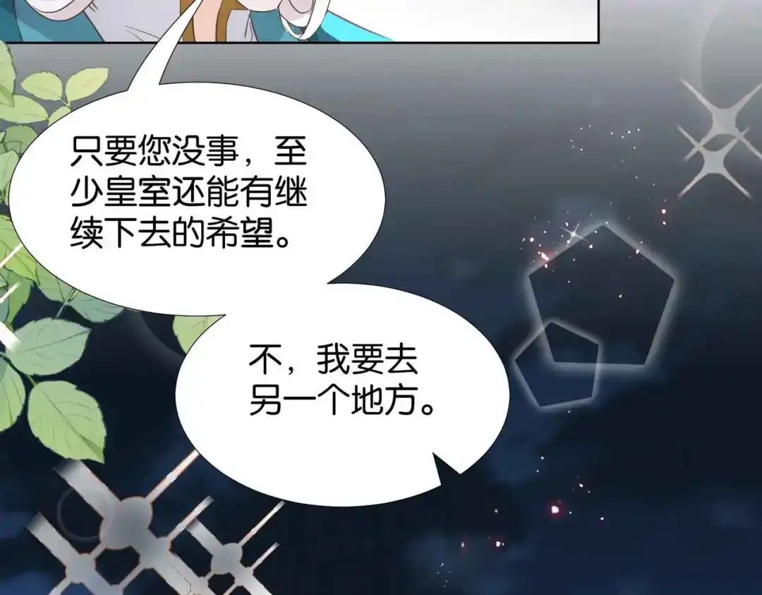 公主殿下满级回归 第61话 自曝罪行 第128页