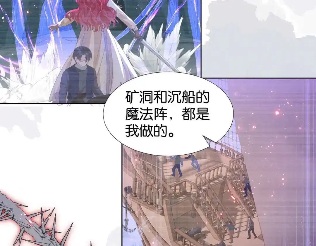 公主殿下满级回归 第61话 自曝罪行 第38页