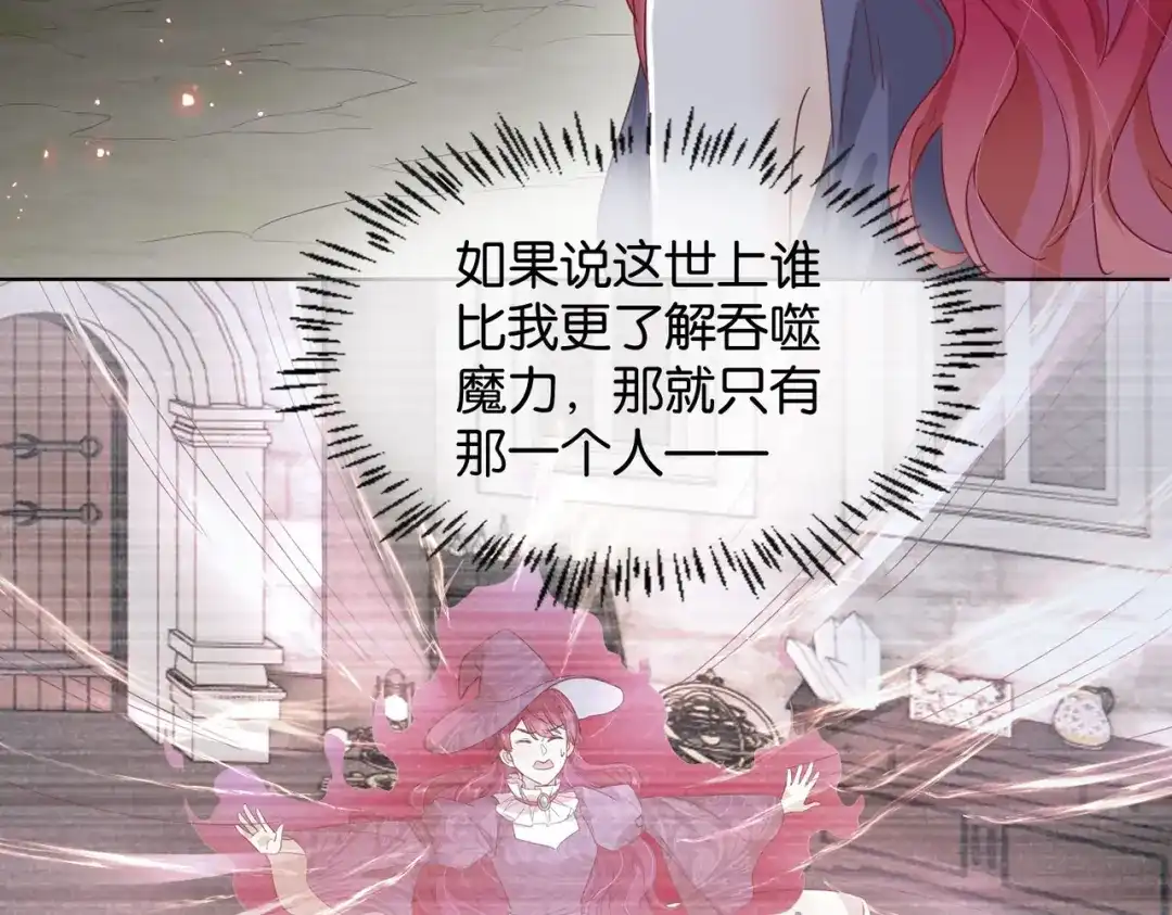 公主殿下满级回归 第61话 自曝罪行 第118页