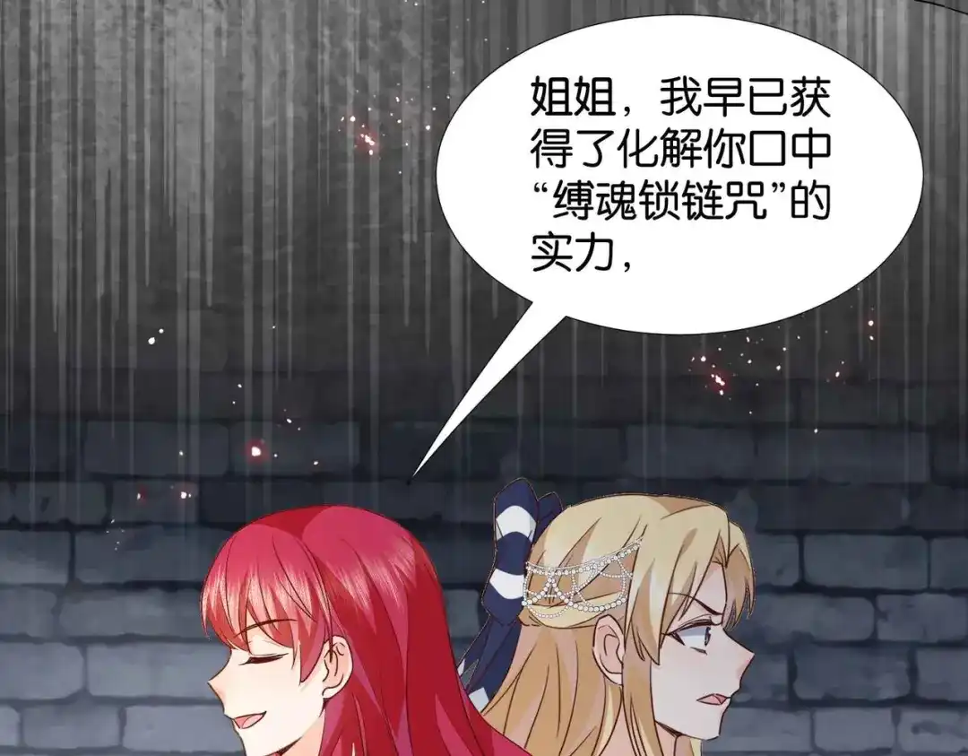 公主殿下满级回归 第61话 自曝罪行 第69页