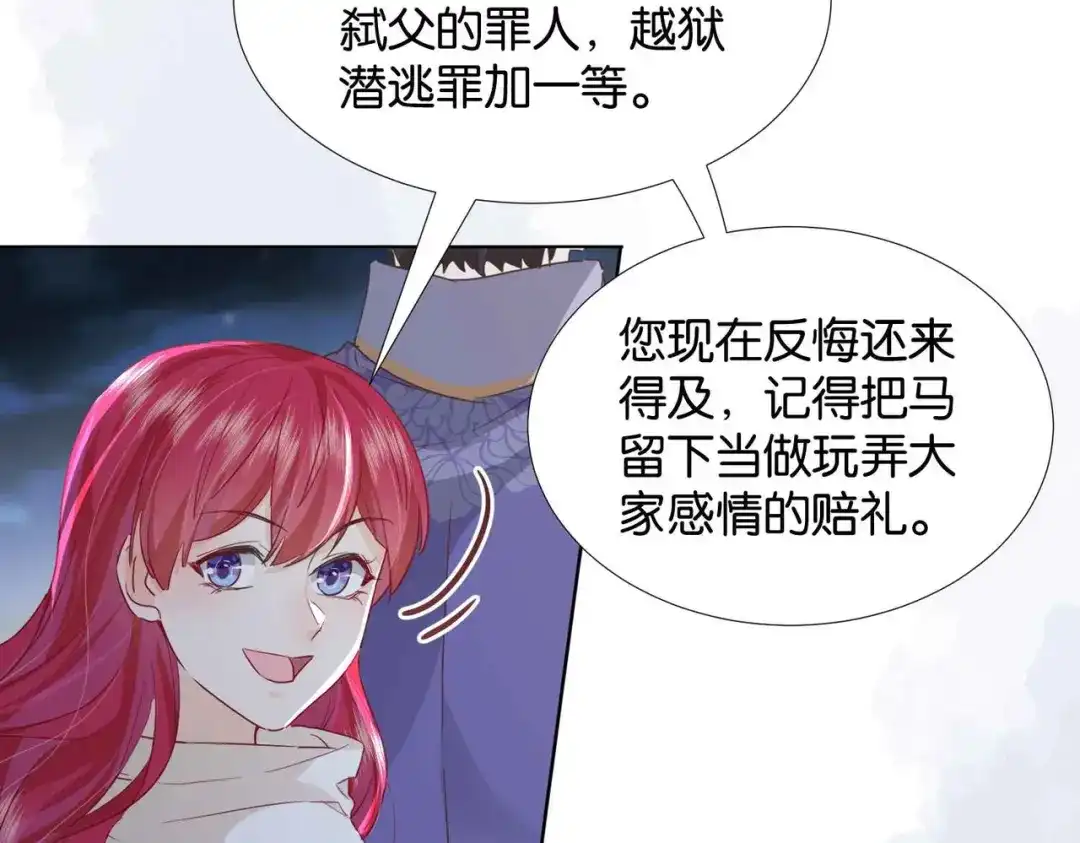 公主殿下满级回归 第61话 自曝罪行 第155页