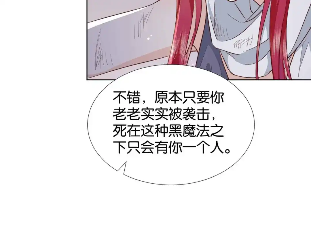 公主殿下满级回归 第61话 自曝罪行 第43页