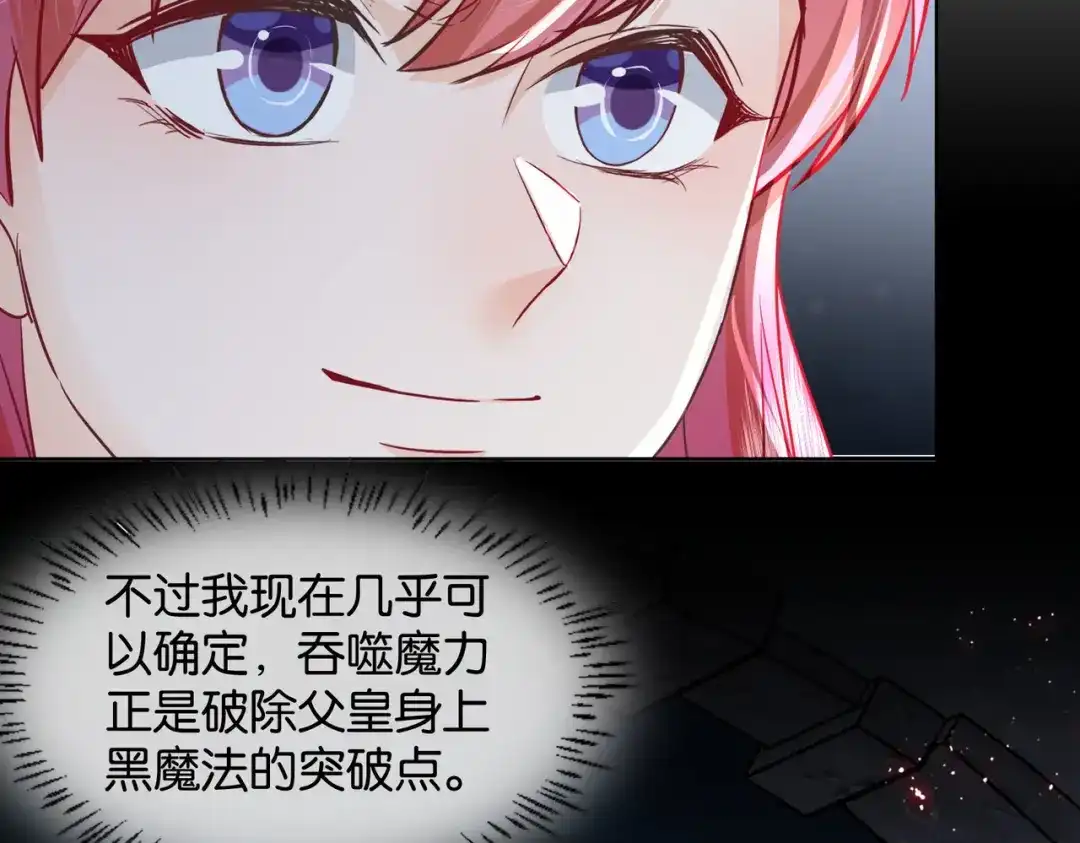 公主殿下满级回归 第61话 自曝罪行 第115页