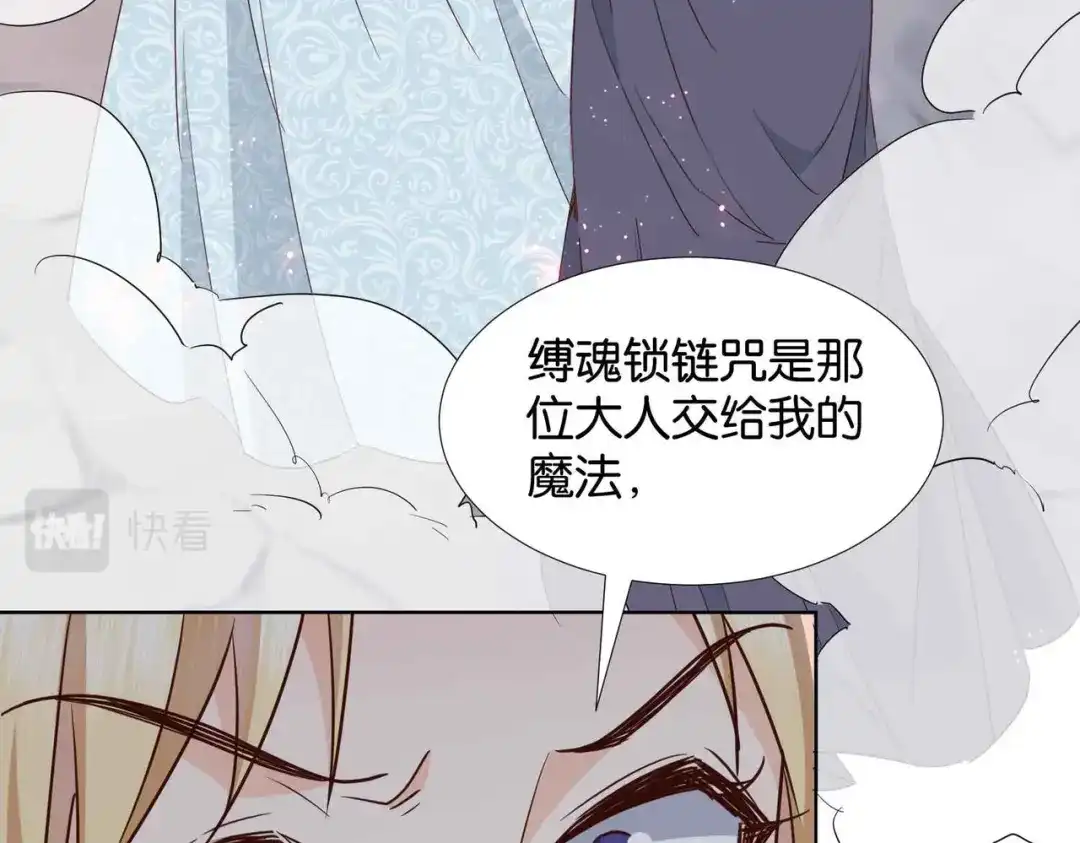公主殿下满级回归 第61话 自曝罪行 第58页