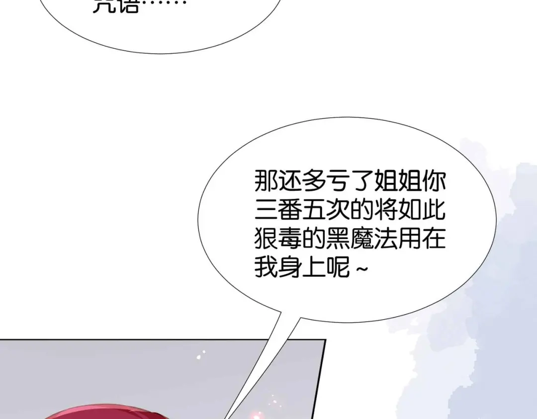 公主殿下满级回归 第61话 自曝罪行 第74页