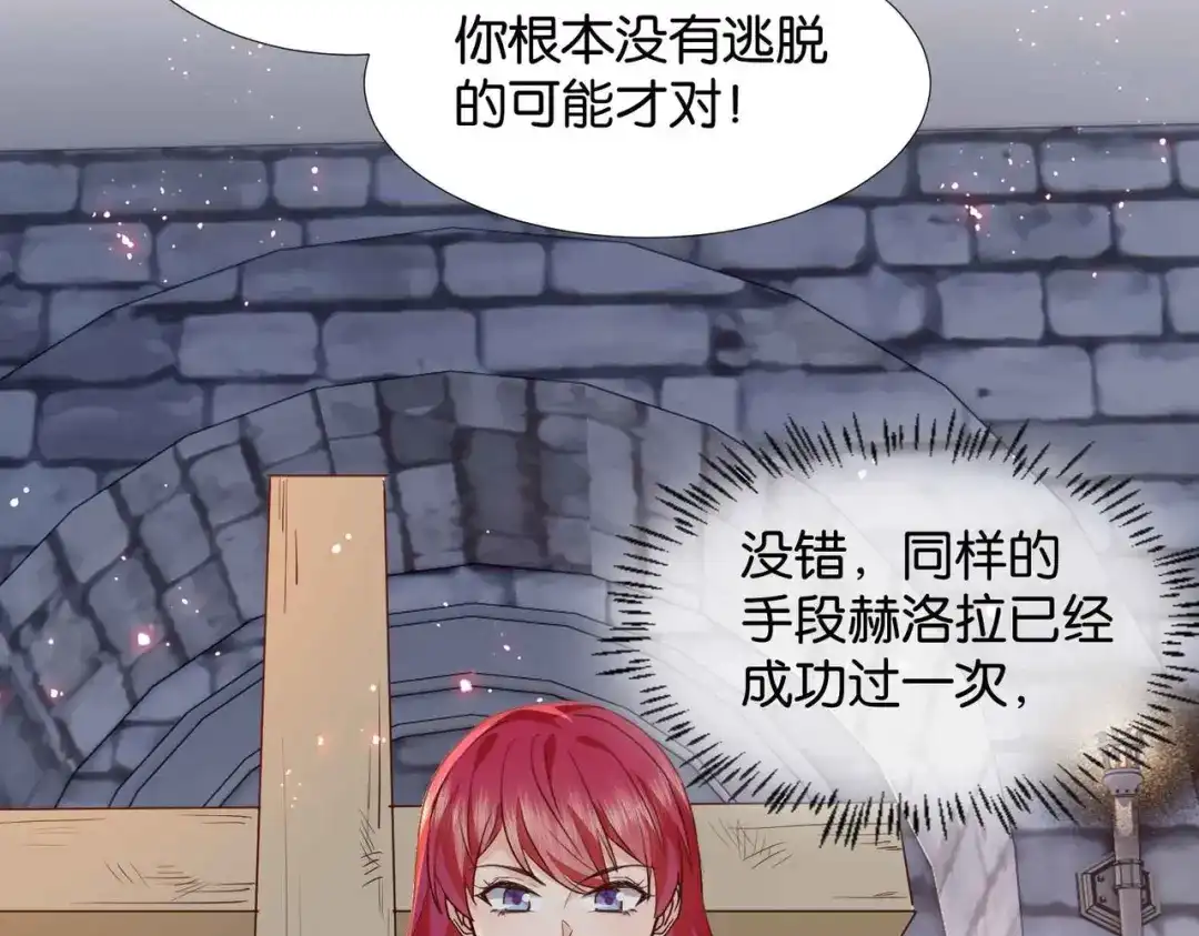 公主殿下满级回归 第61话 自曝罪行 第60页
