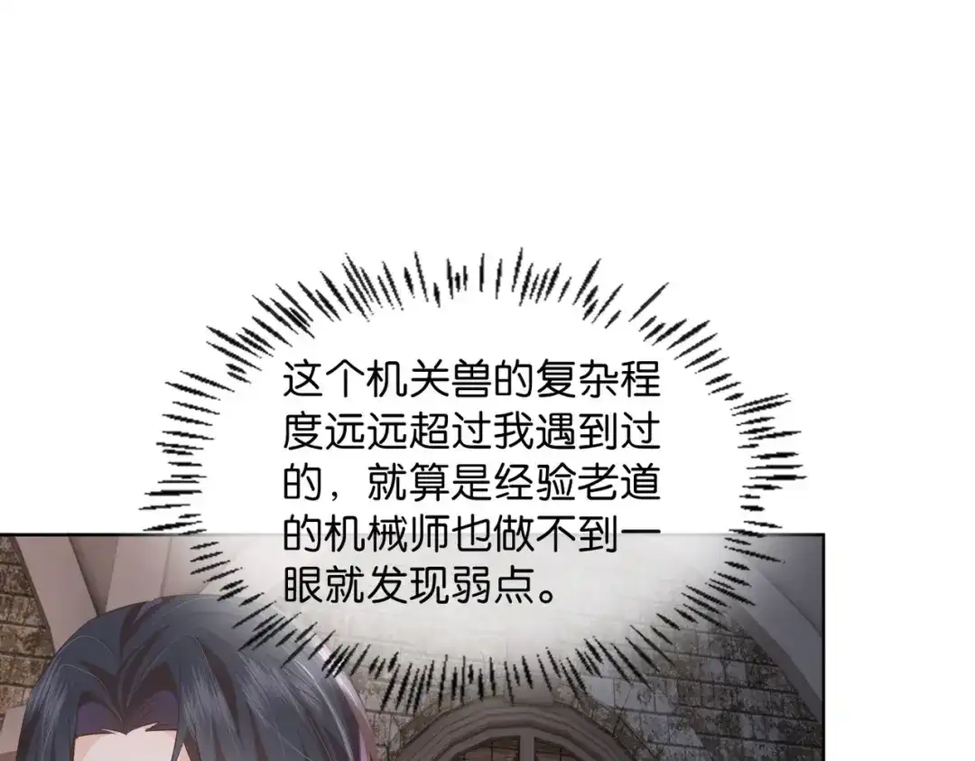 公主殿下满级回归 第62话 赏金任务 第142页