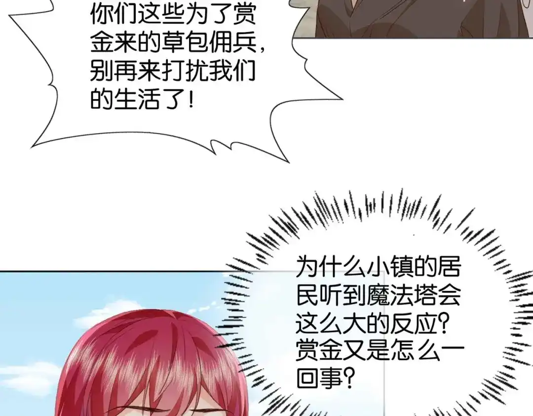 公主殿下满级回归 第62话 赏金任务 第41页