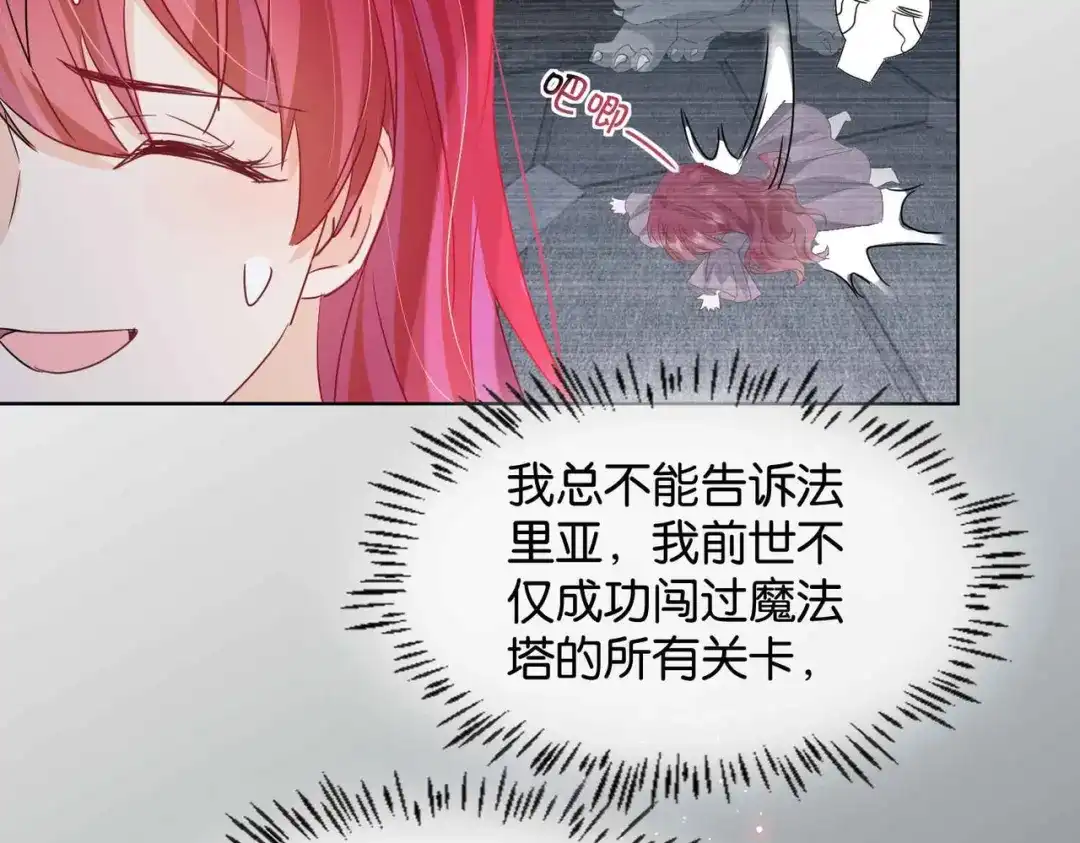 公主殿下满级回归 第62话 赏金任务 第136页