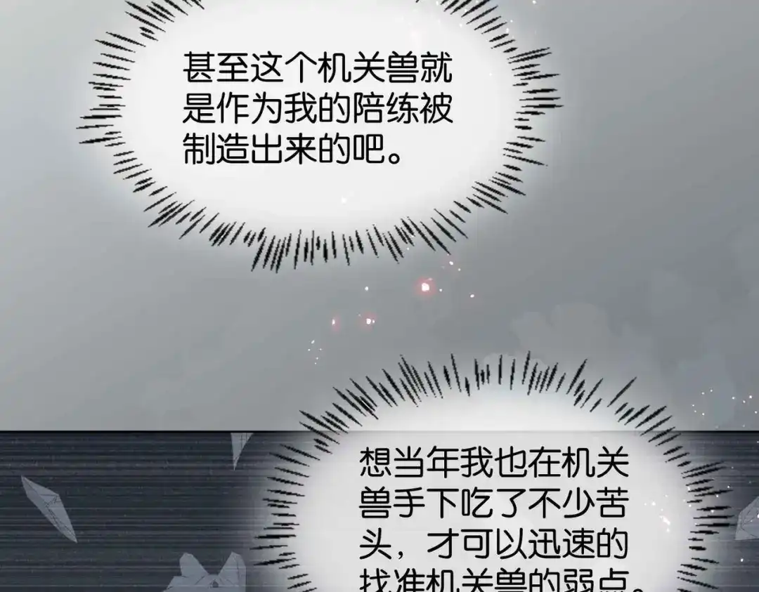 公主殿下满级回归 第62话 赏金任务 第137页