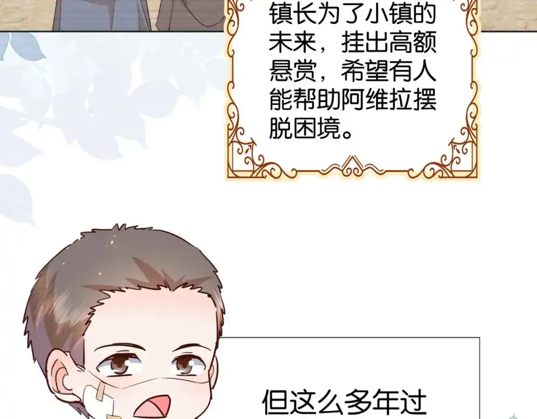 公主殿下满级回归 第62话 赏金任务 第74页