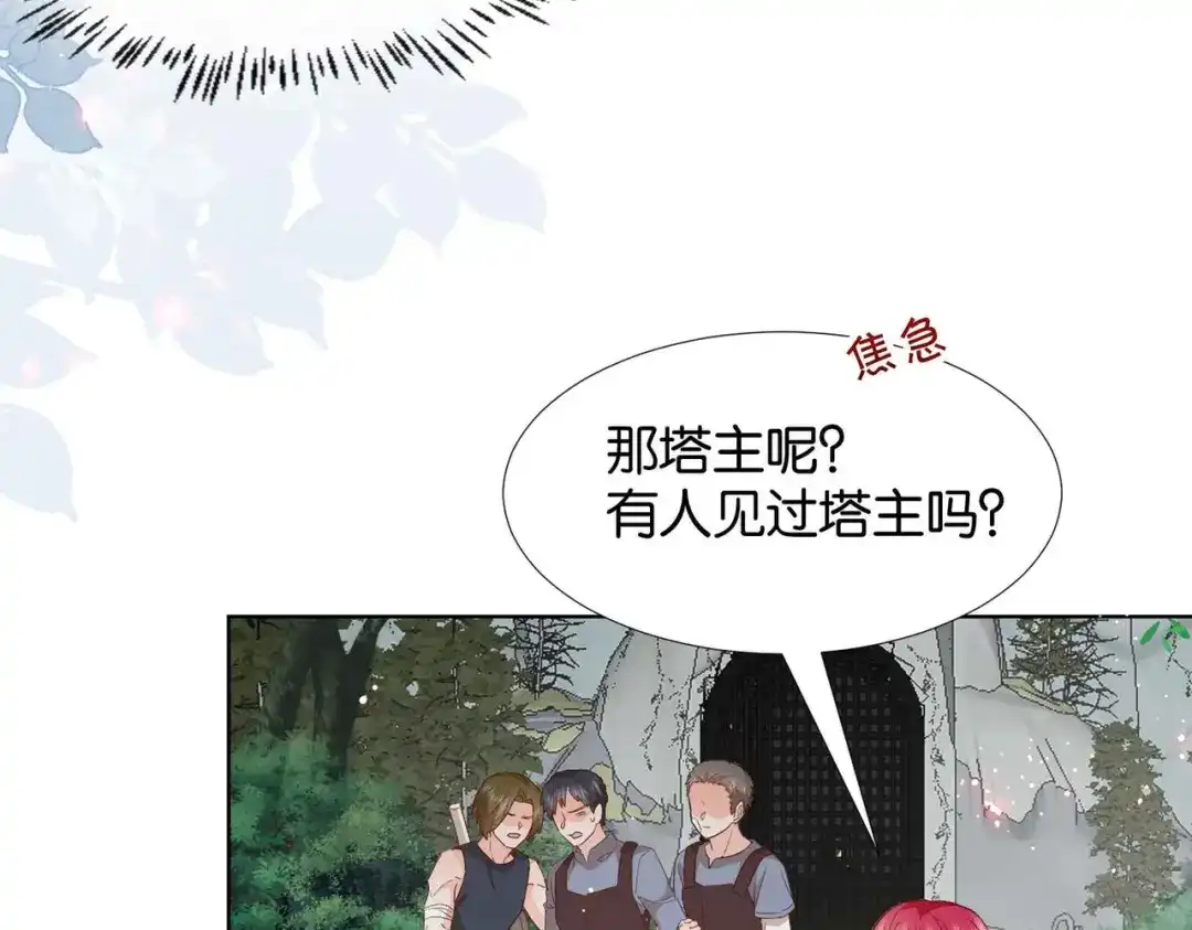 公主殿下满级回归 第62话 赏金任务 第79页