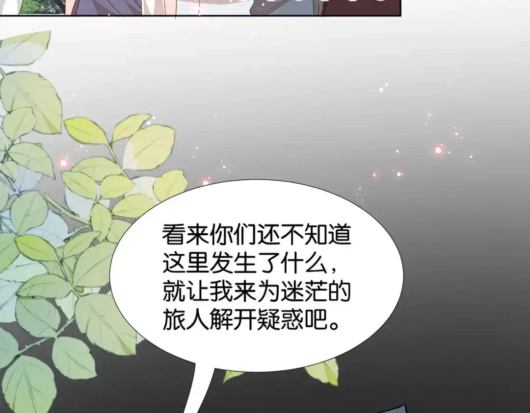 公主殿下满级回归 第62话 赏金任务 第66页