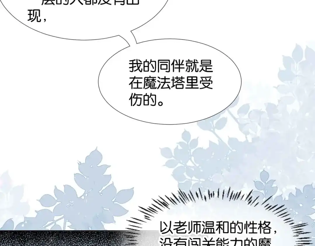 公主殿下满级回归 第62话 赏金任务 第77页