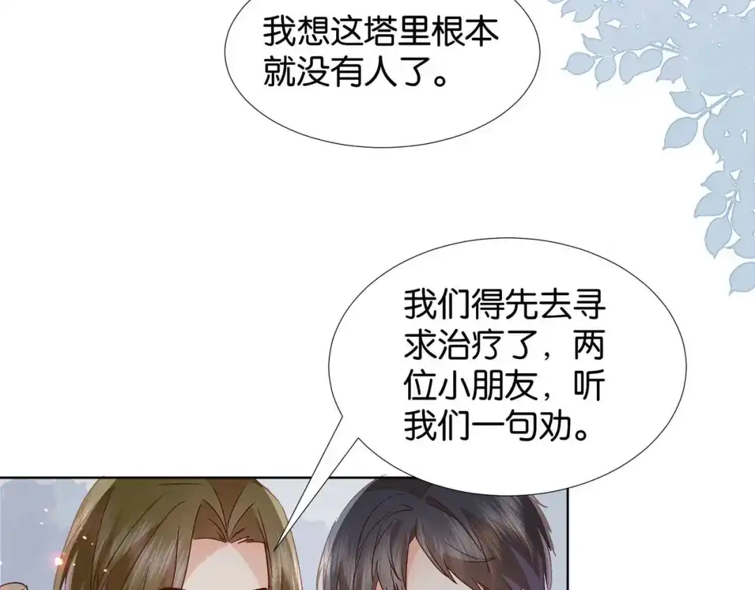 公主殿下满级回归 第62话 赏金任务 第81页