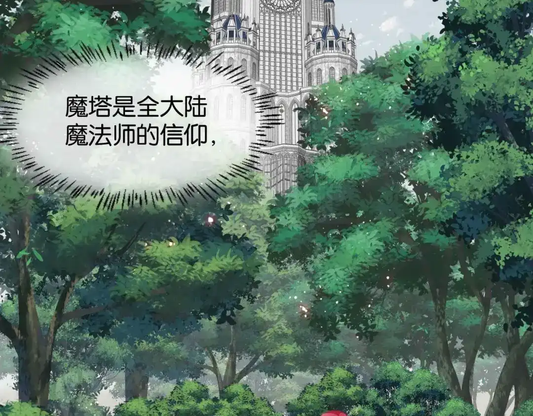 公主殿下满级回归 第62话 赏金任务 第18页