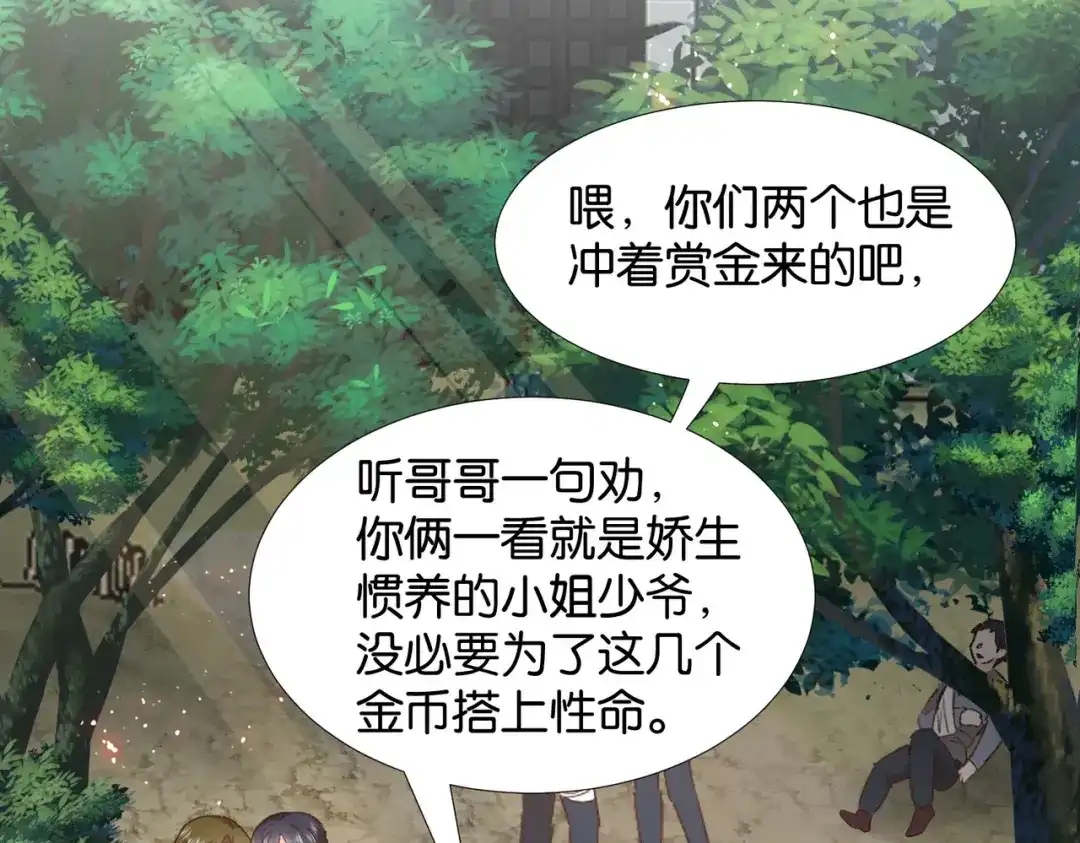 公主殿下满级回归 第62话 赏金任务 第62页