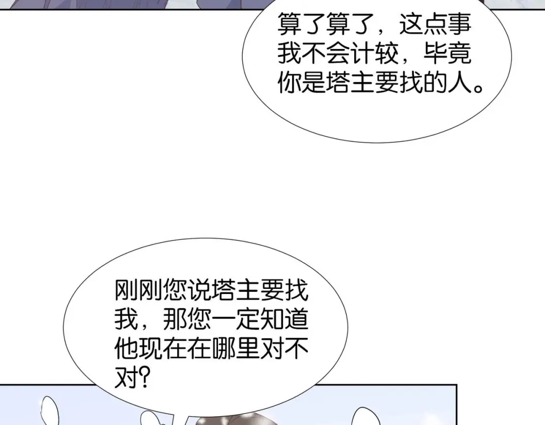 公主殿下满级回归 第63话 最后一关 第115页