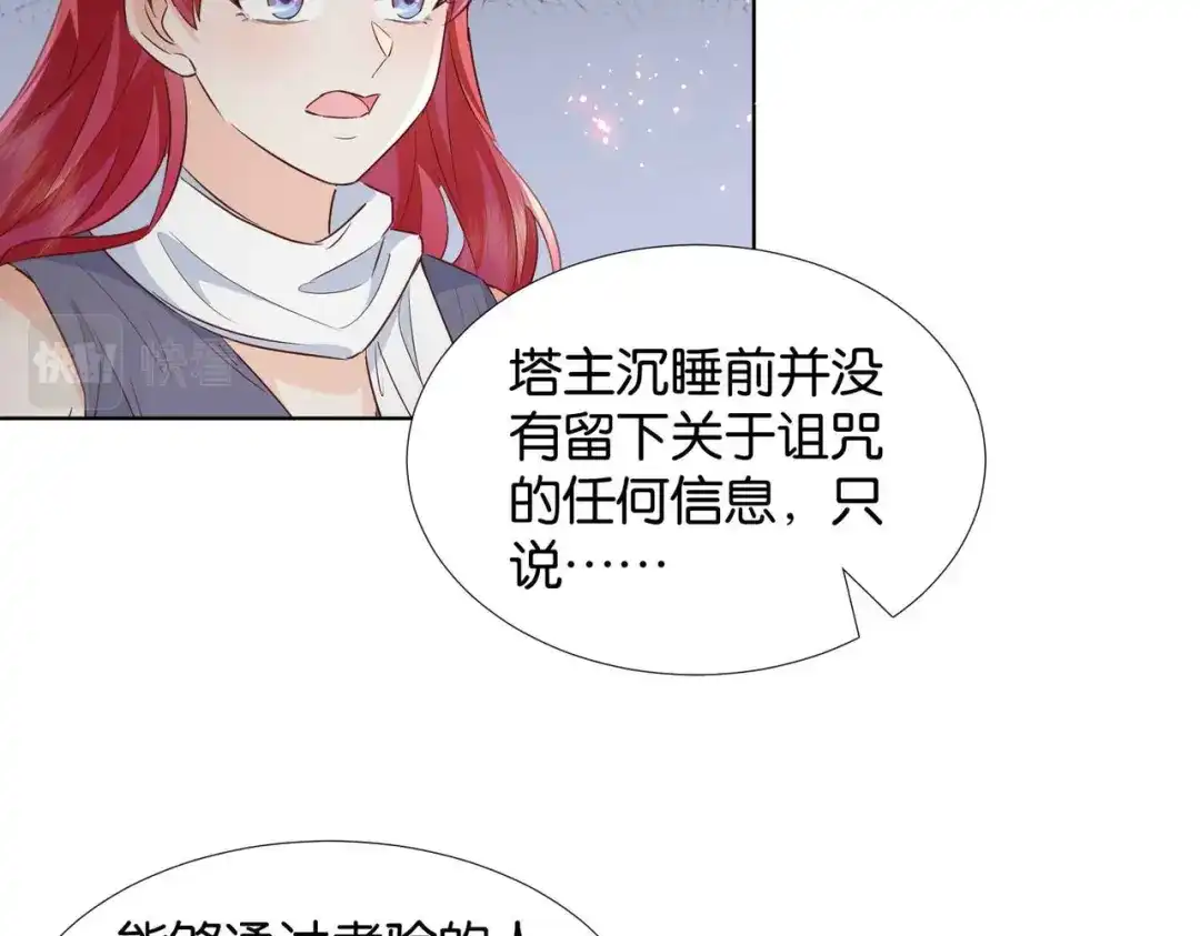 公主殿下满级回归 第63话 最后一关 第140页