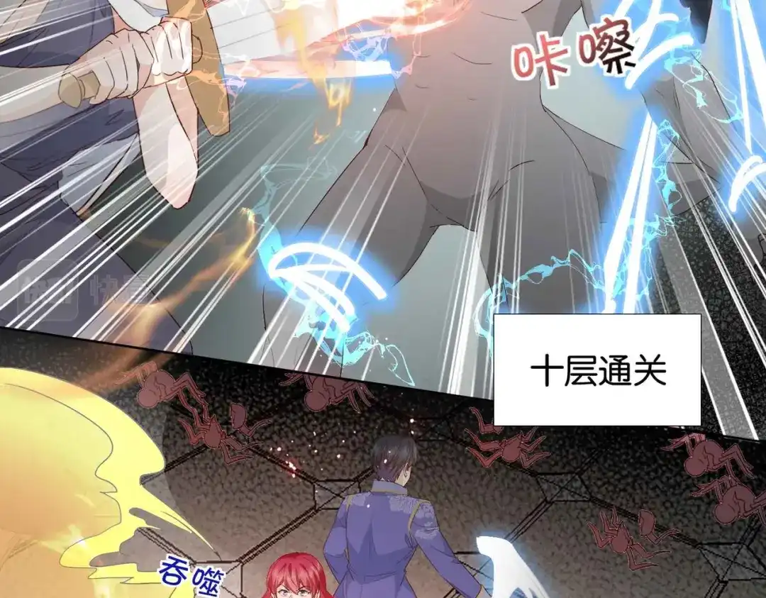 公主殿下满级回归 第63话 最后一关 第69页