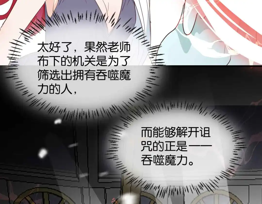 公主殿下满级回归 第63话 最后一关 第159页