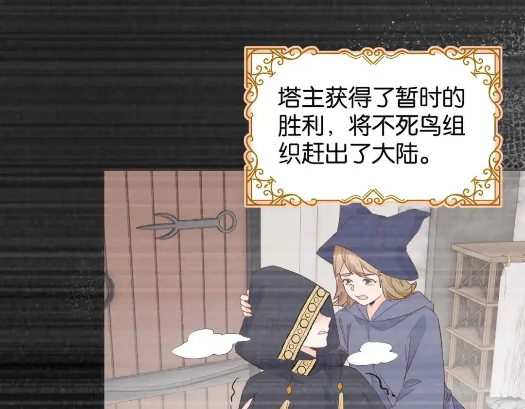 公主殿下满级回归 第63话 最后一关 第133页