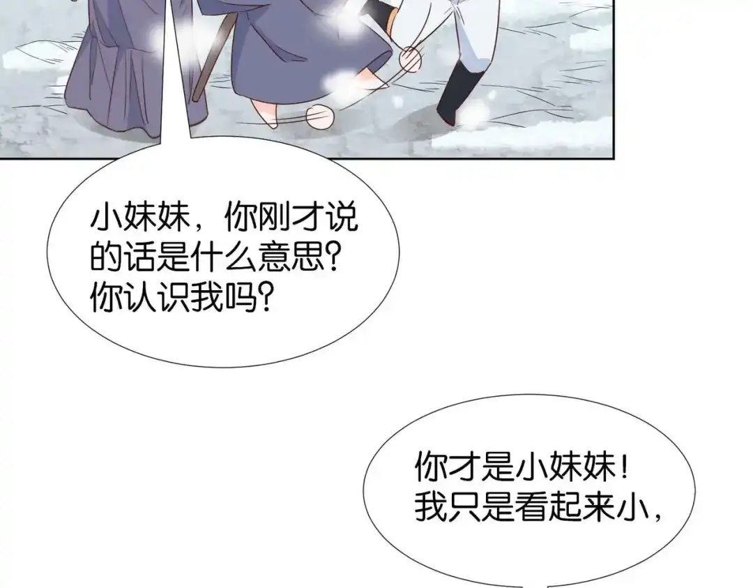 公主殿下满级回归 第63话 最后一关 第111页