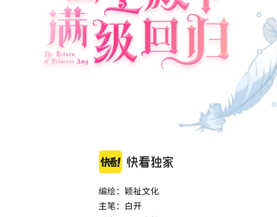 公主殿下满级回归 第63话 最后一关 第3页
