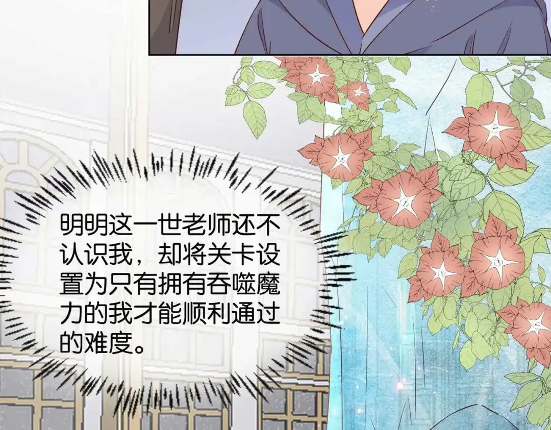 公主殿下满级回归 第63话 最后一关 第144页