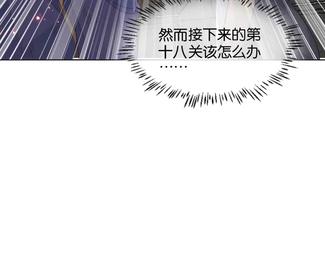 公主殿下满级回归 第63话 最后一关 第92页
