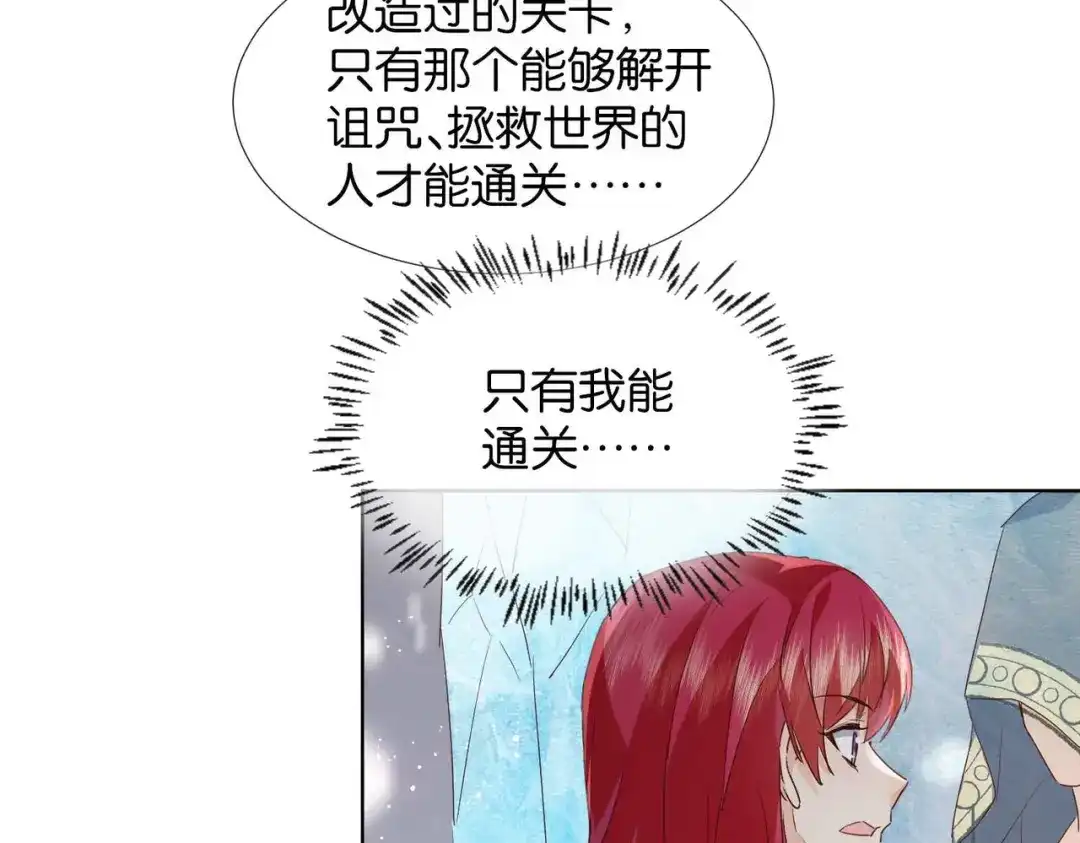 公主殿下满级回归 第63话 最后一关 第149页