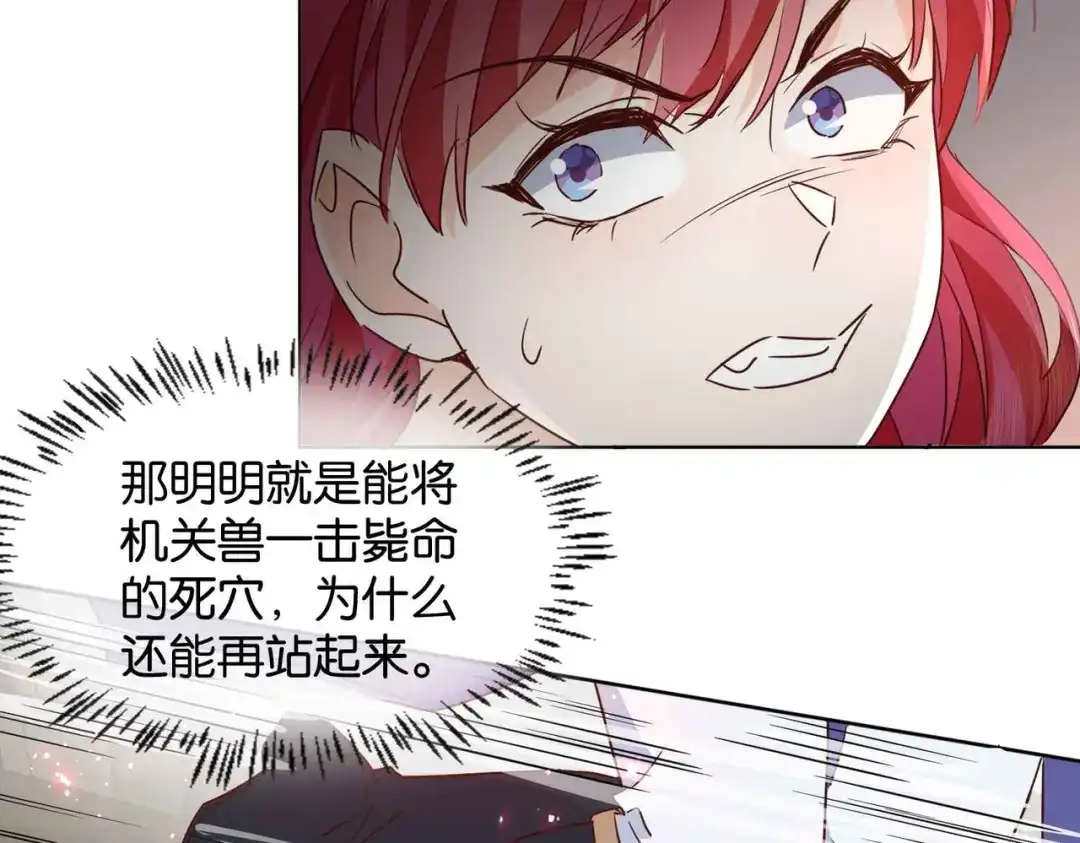 公主殿下满级回归 第63话 最后一关 第11页