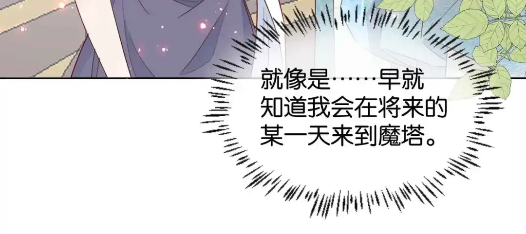 公主殿下满级回归 第63话 最后一关 第146页