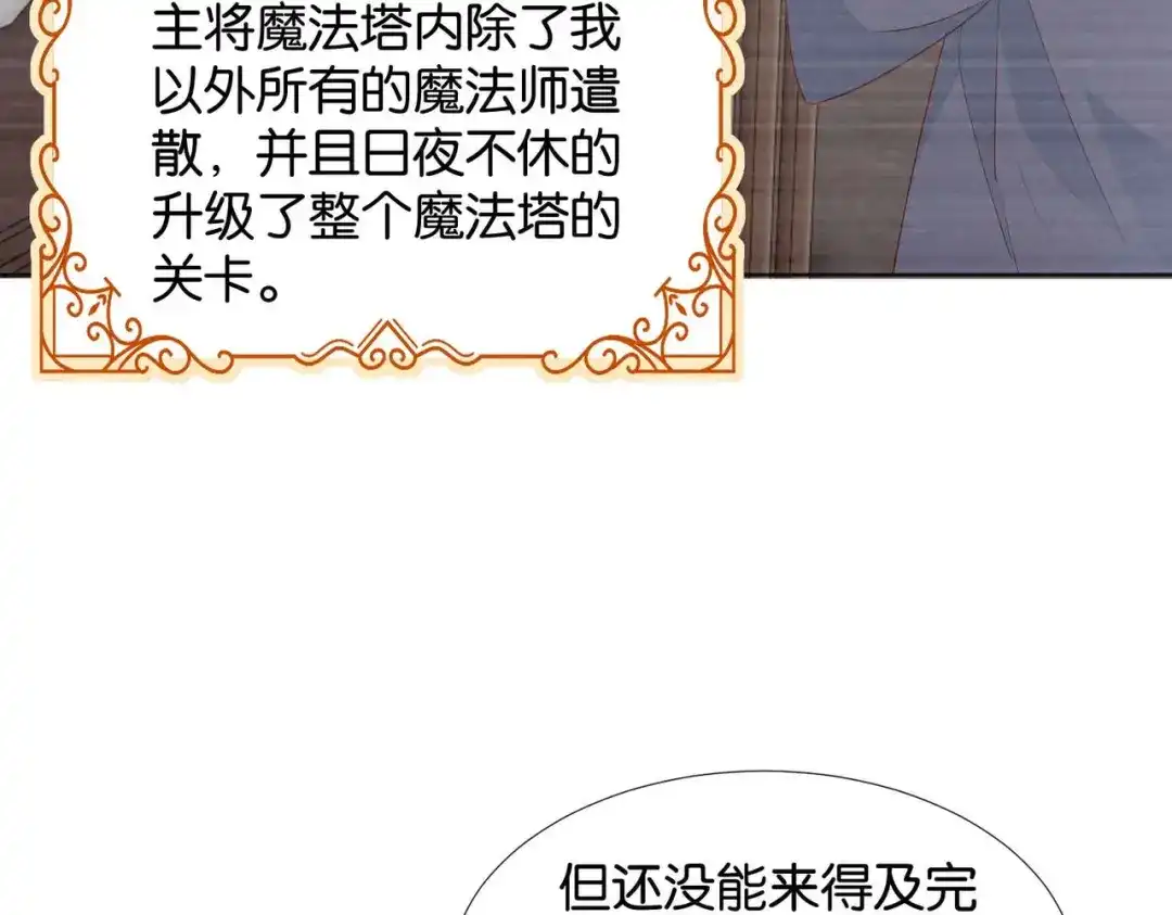 公主殿下满级回归 第63话 最后一关 第137页