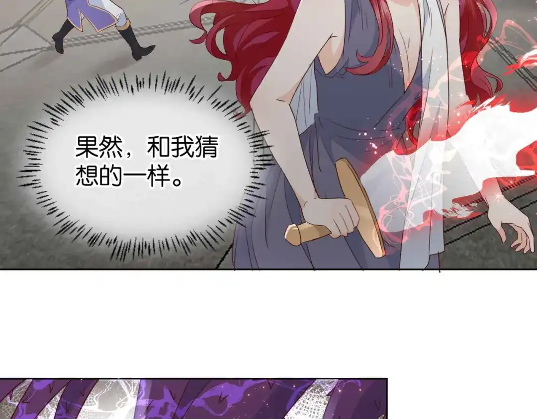 公主殿下满级回归 第63话 最后一关 第75页